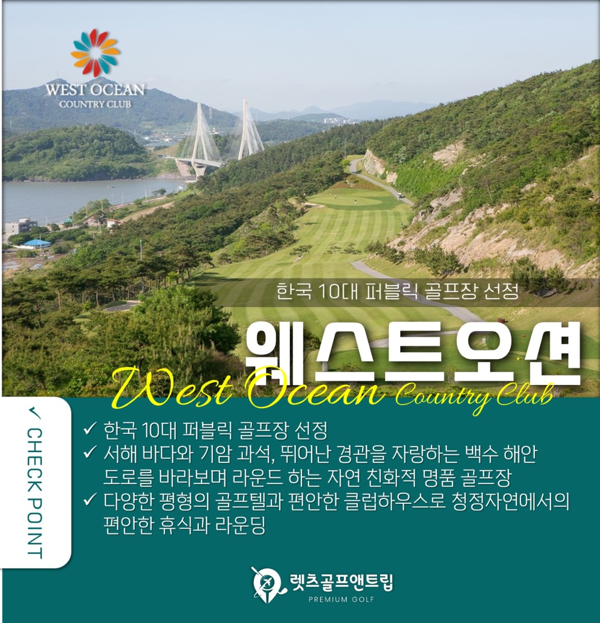 전라/영광 웨스트오션cc 1박2일 26년 9월