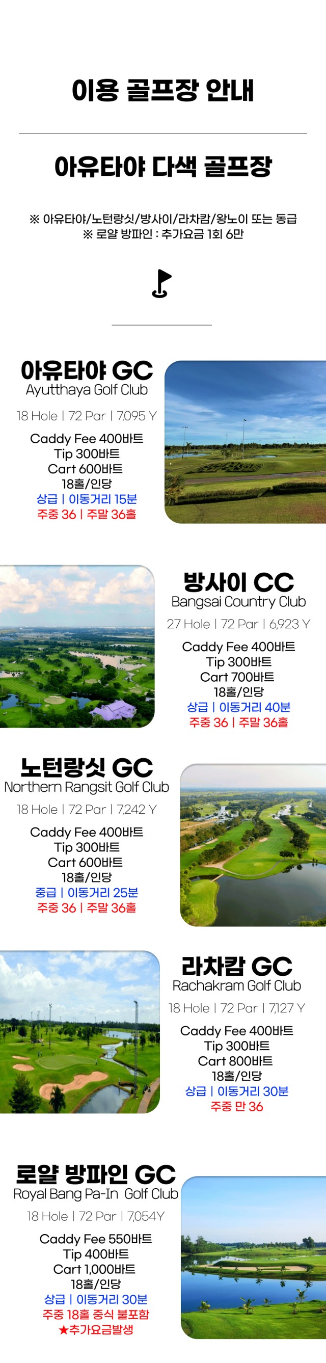 태국/아유타야 명품 시내 다색골프 26년 7~10월