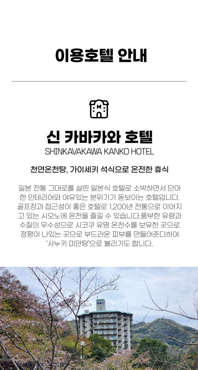 일본/다카마츠 리조트&온천&시내 추석골프 26년 9월