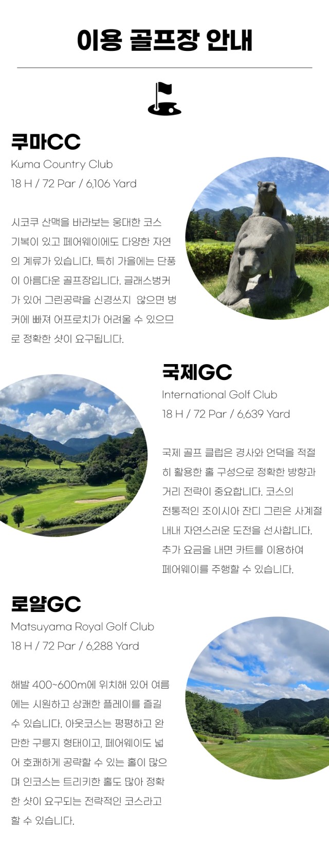 일본/마쓰야마 고산골프 26년 6~8월