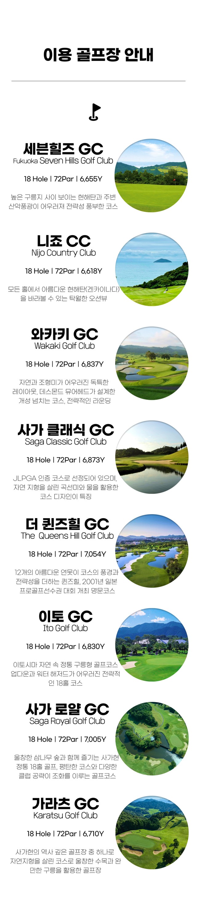 일본/후쿠오카 디럭스 골프 3일 26년 12월
