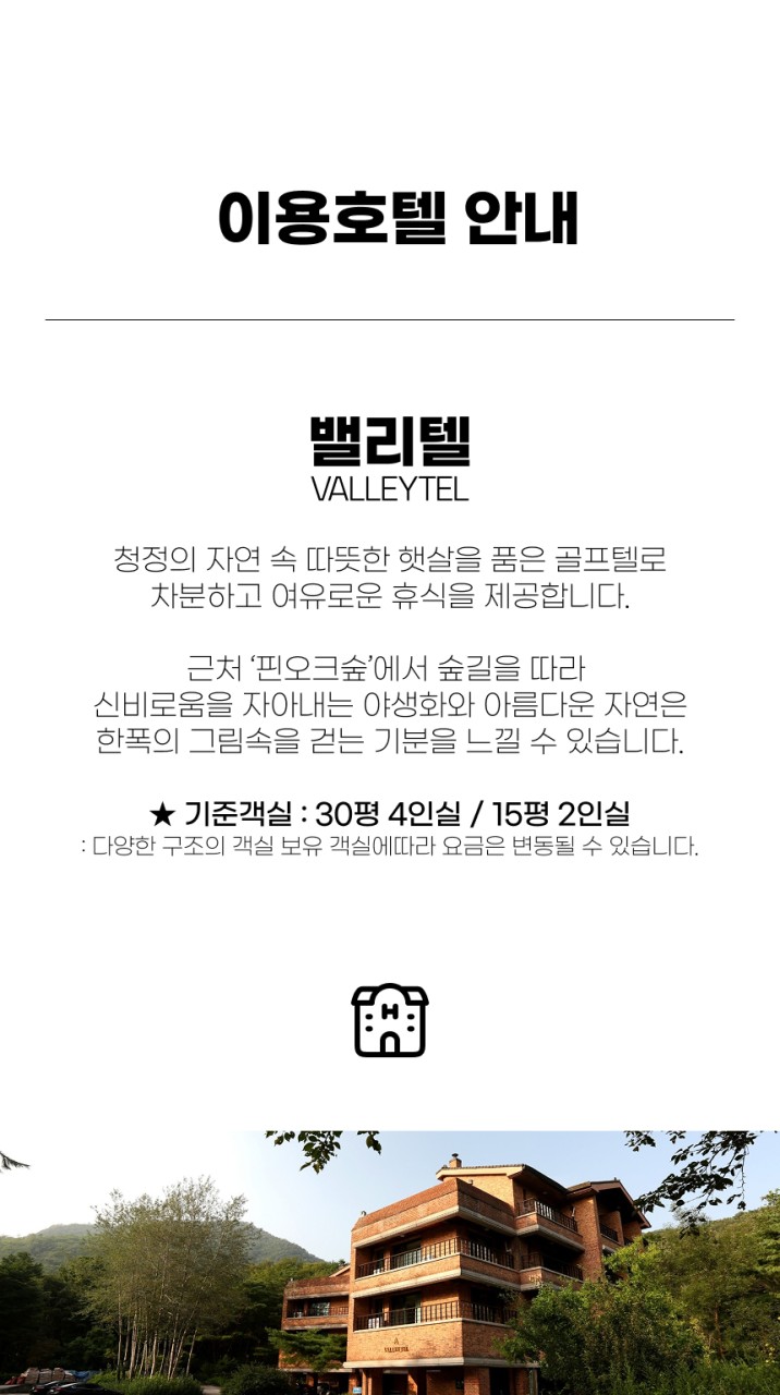 강원/원주 센추리21 1박2일 26년 9월