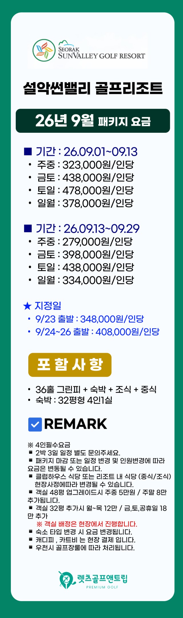 강원/고성 설악썬밸리cc 1박2일 26년 9월