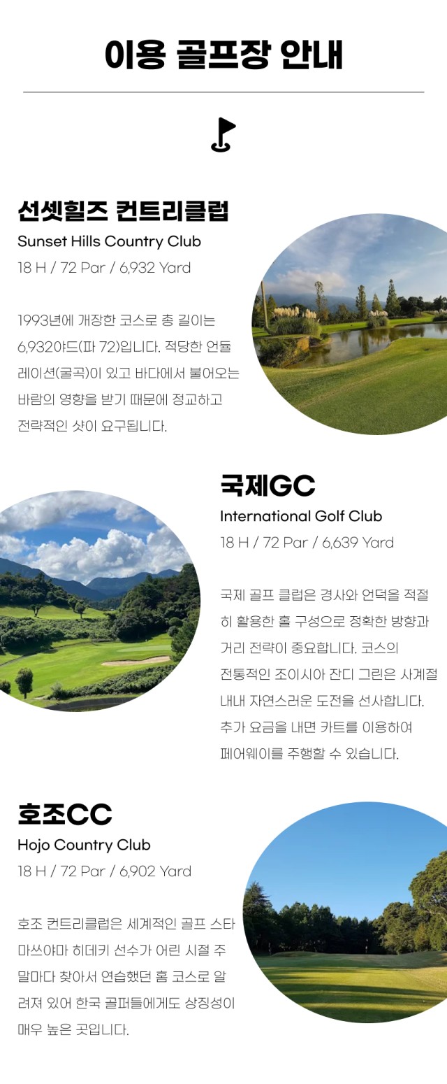 일본/마쓰야먀 이마바리 다색골프 26년 10월 연휴