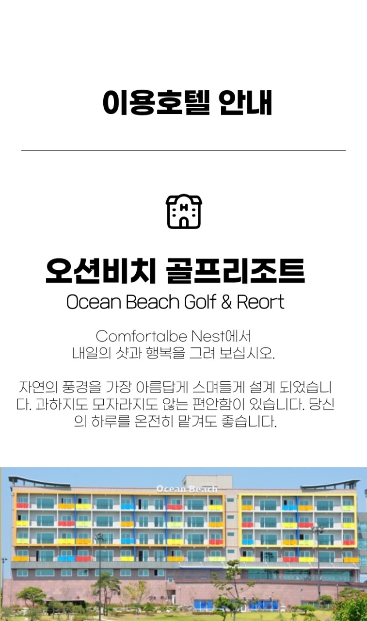경북/영덕 오션비치cc 1박2일 26년 10