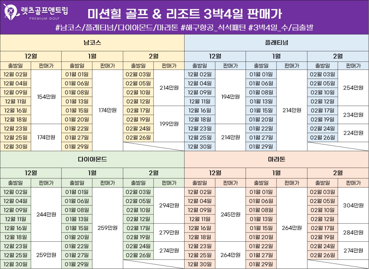 중국/하이난 미션힐즈 프리미엄 골프 26년