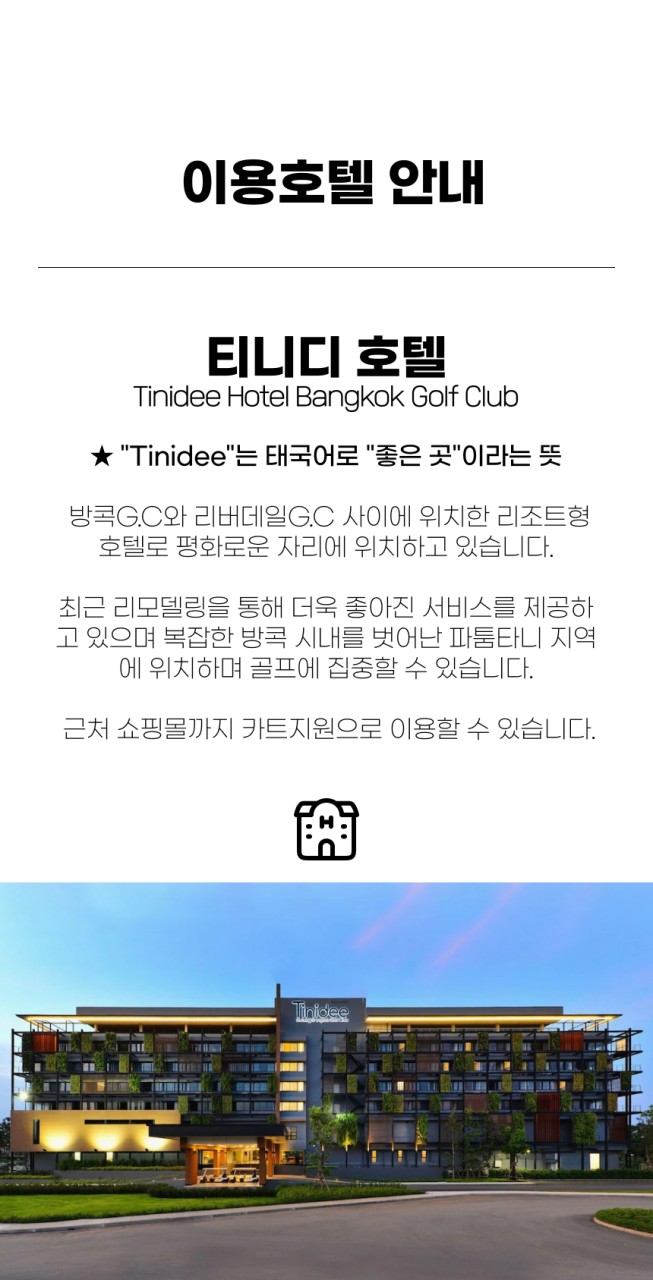 태국/방콕 방콕GC, 리버데일 2색골프 26년 10월