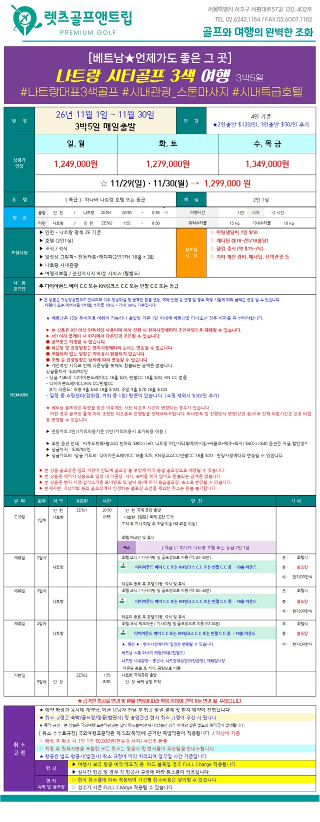 베트남/나트랑 시티 3색골프 26년 11월