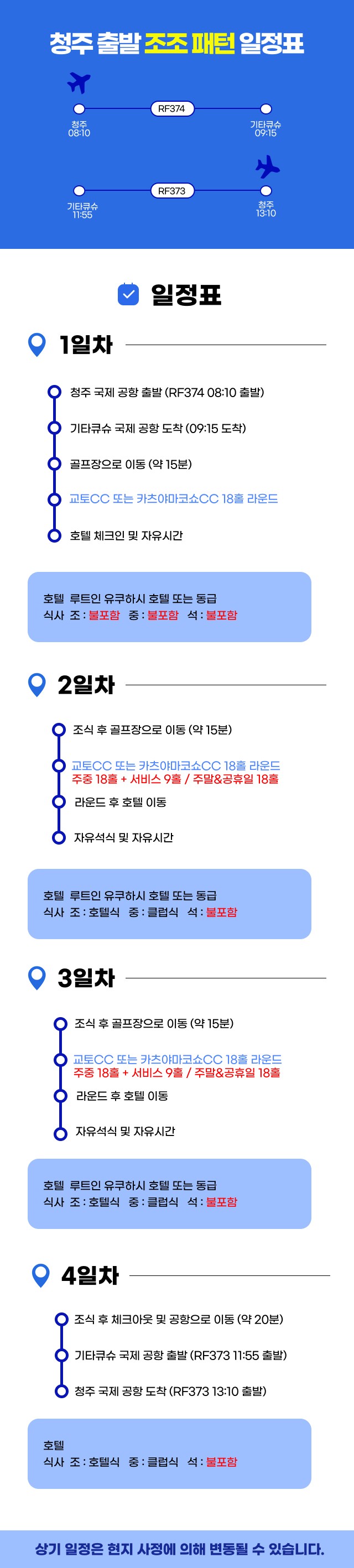 일본/기타큐슈 추석연휴 명문 2색골프 26년 9월