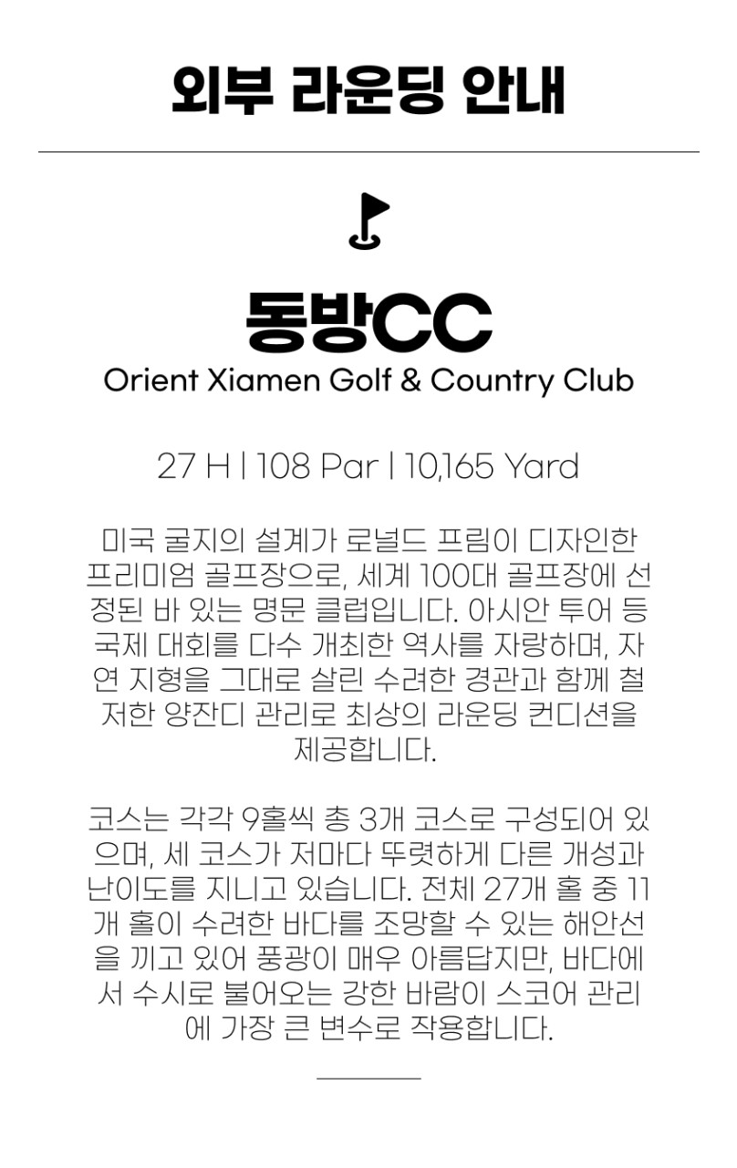 중국/샤먼 품격 골프 카이거cc 26년 10월~27년 2월