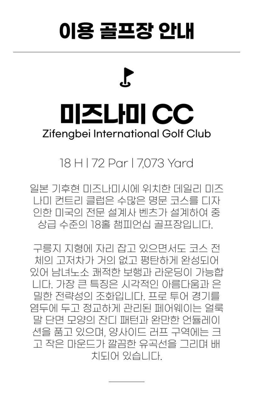 일본/나고야 미즈나미GC 26년 12월~27년 3월