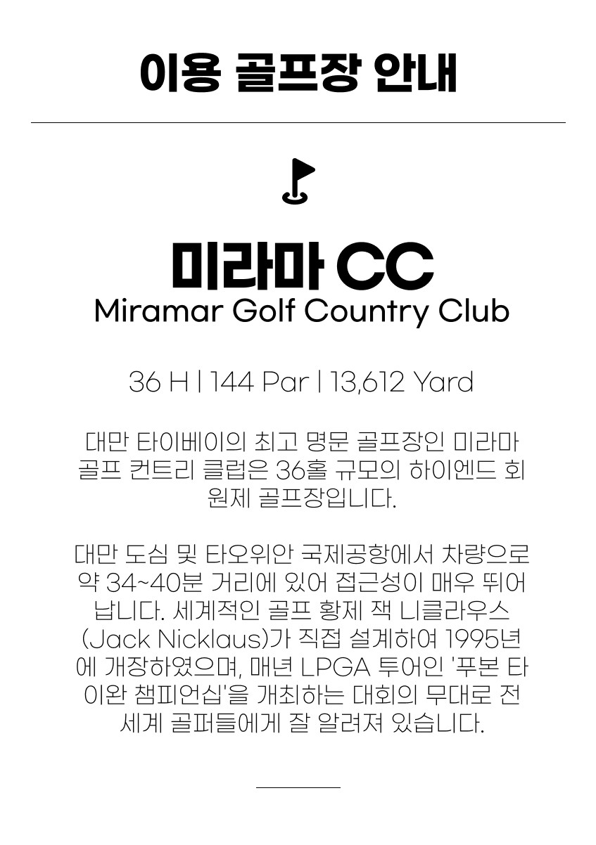 대만/타이베이 명문 시내 LPGA코스 골프 26년 9~12월
