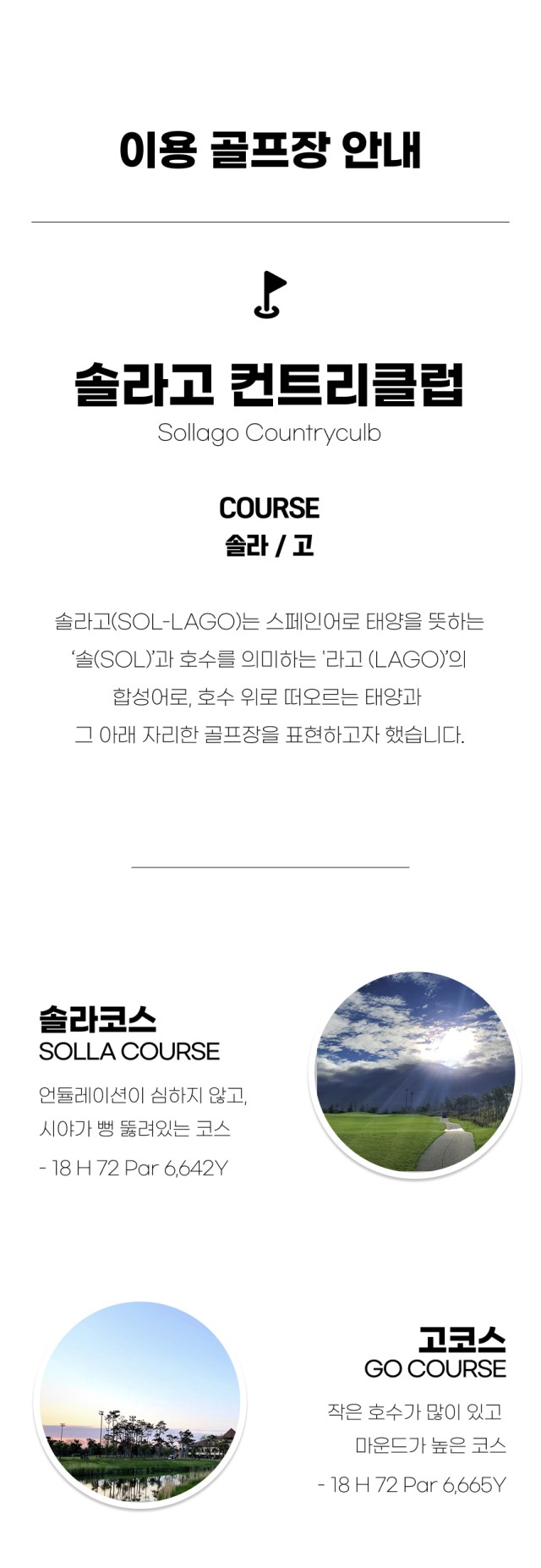 충남/아산 솔라고cc 1박2일 26년 9월