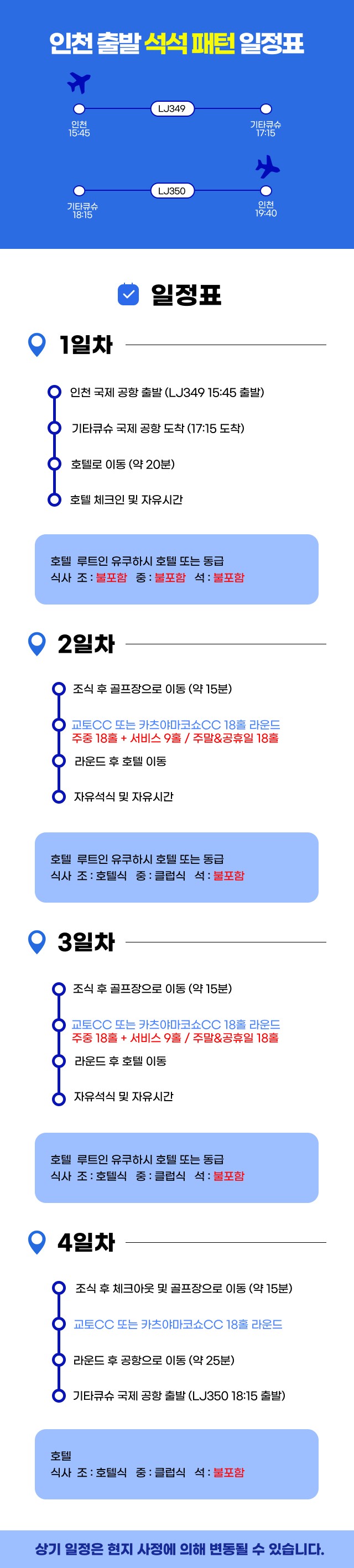 일본/기타큐슈 추석연휴 명문 2색골프 26년 9월