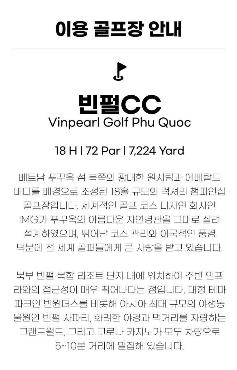 베트남/푸꾸옥 올 인클루시브 골프 26년 7~9월