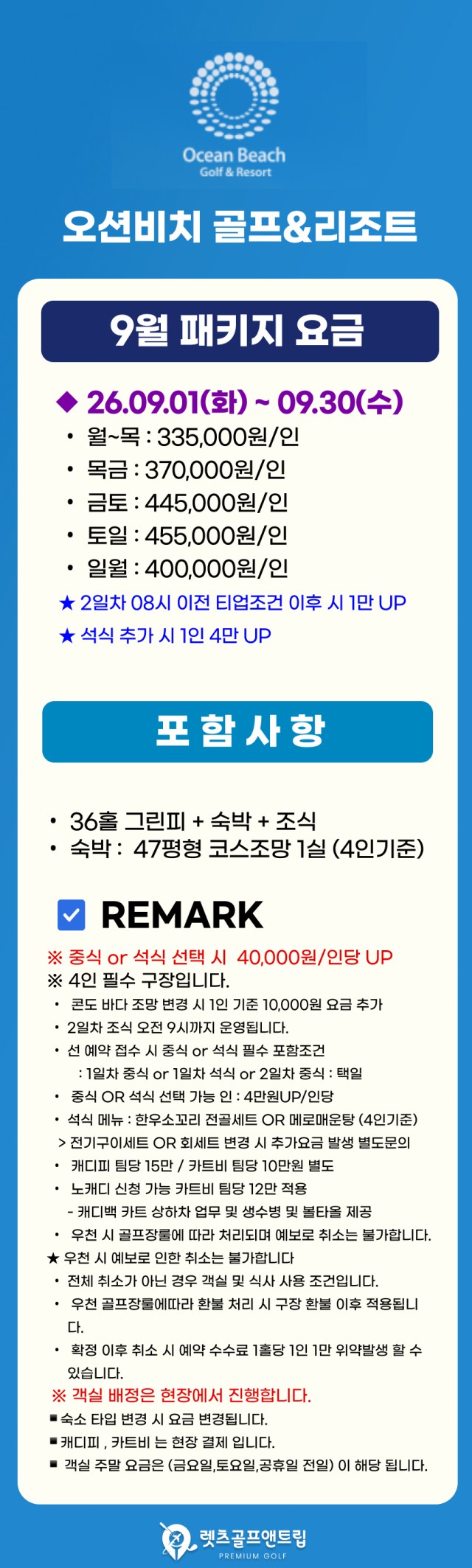 경북/영덕 오션비치cc 1박2일 26년 9월
