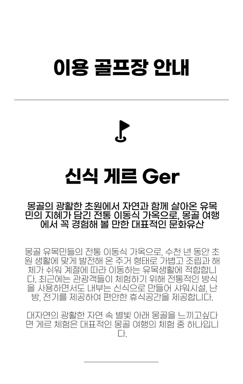 몽골/울란바토르 2색골프 & 관광 26년 7~8월
