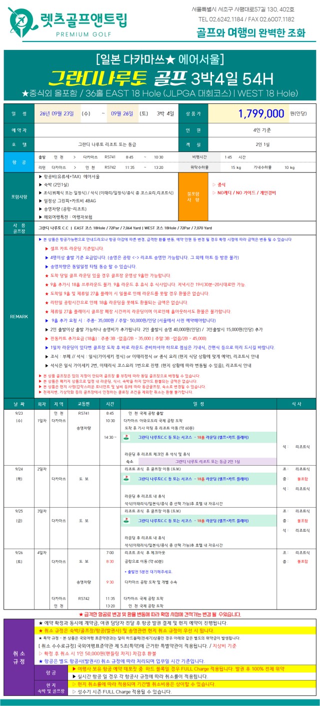 일본/다카마츠 리조트&온천&시내 추석골프 26년 9월