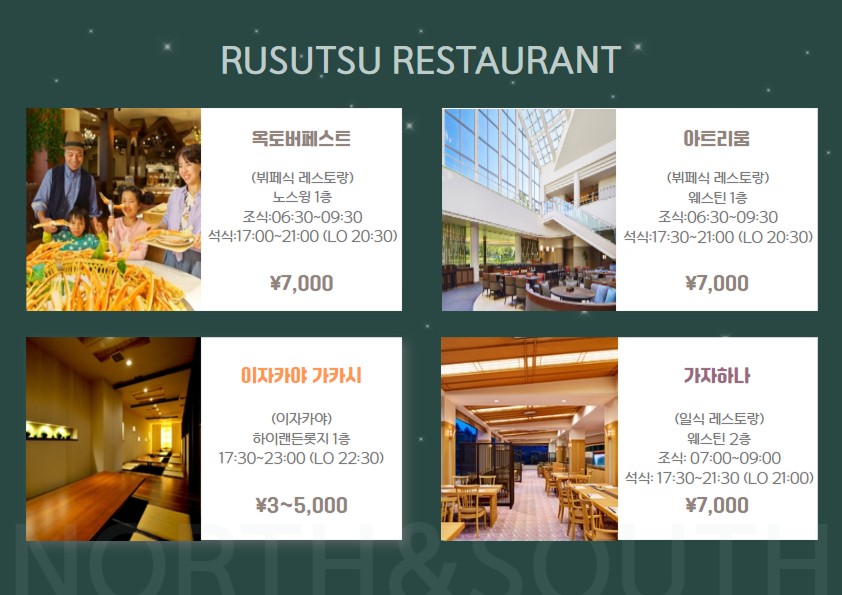 일본/북해도 루스츠 리조트 골프 26년 5~10월