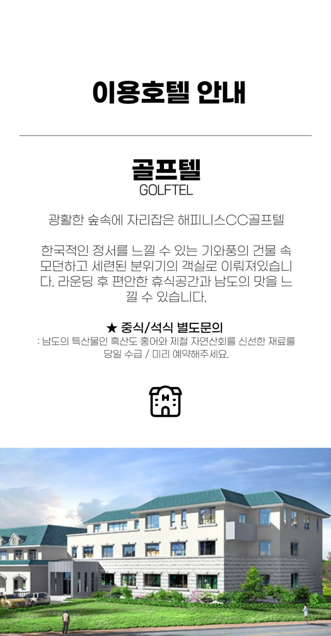 전남/나주 해피니스cc 1박2일 26년 5~6월