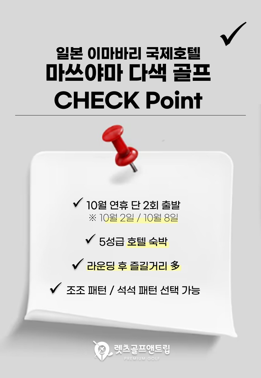 일본/마쓰야먀 이마바리 다색골프 26년 10월 연휴