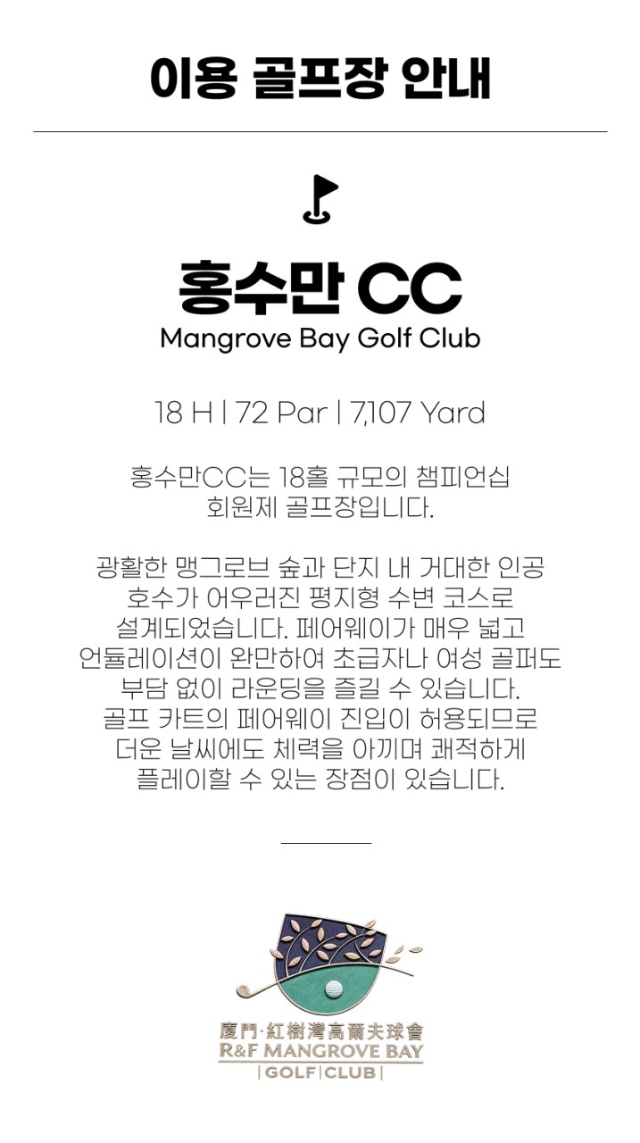 중국/하이난 정5성 윈덤호텔 홍수만cc 26년 10월~27년 3월