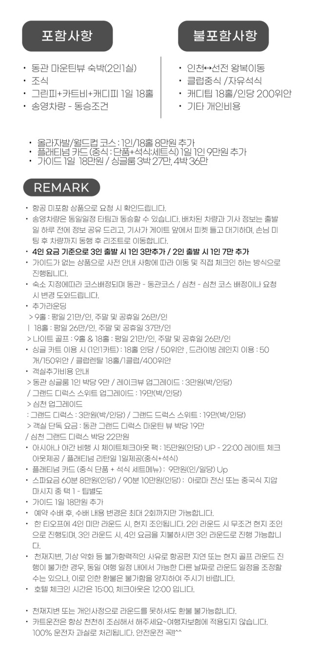 중국/심천 미션힐리조트 골프 26년 9월~27년 3월