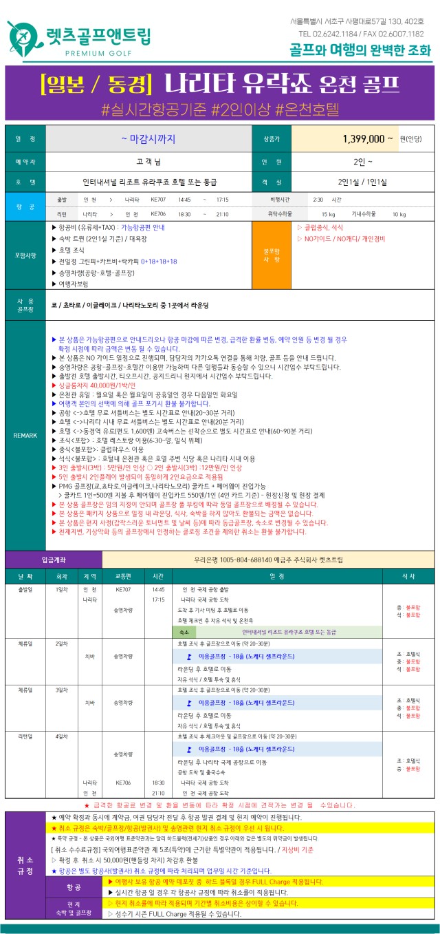일본/도쿄 유락조 온천 치바 골프