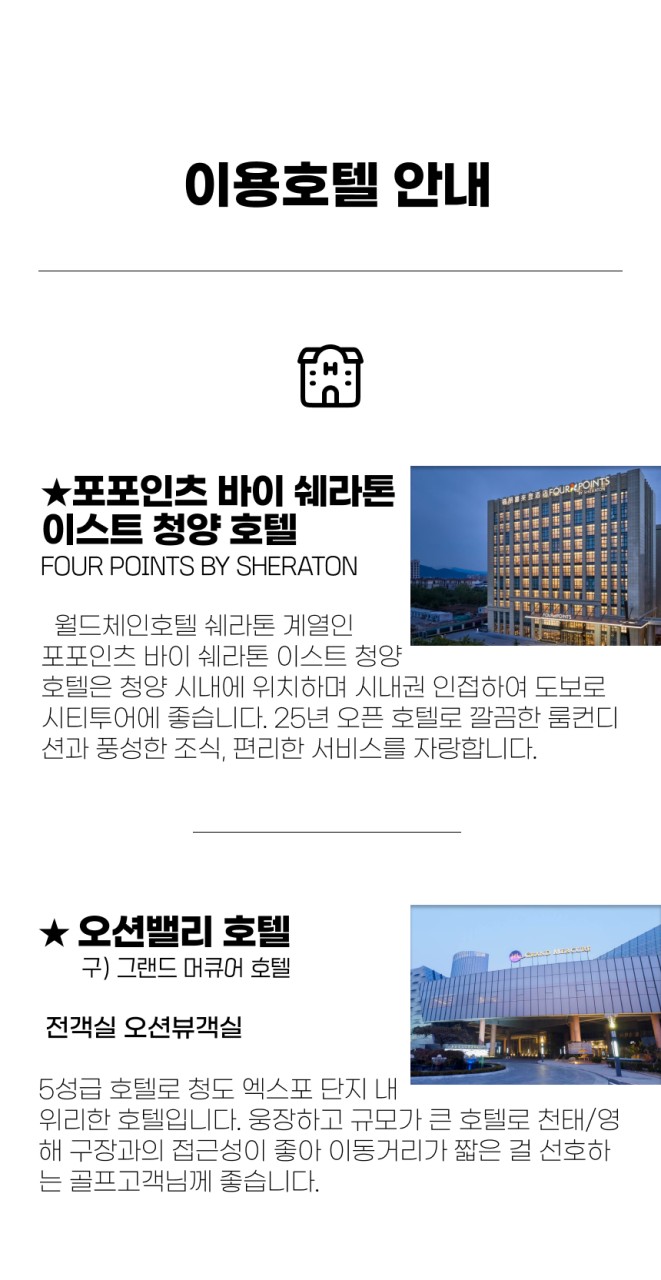 중국/청청도 칭따오 관광 골프 26년 9~10월