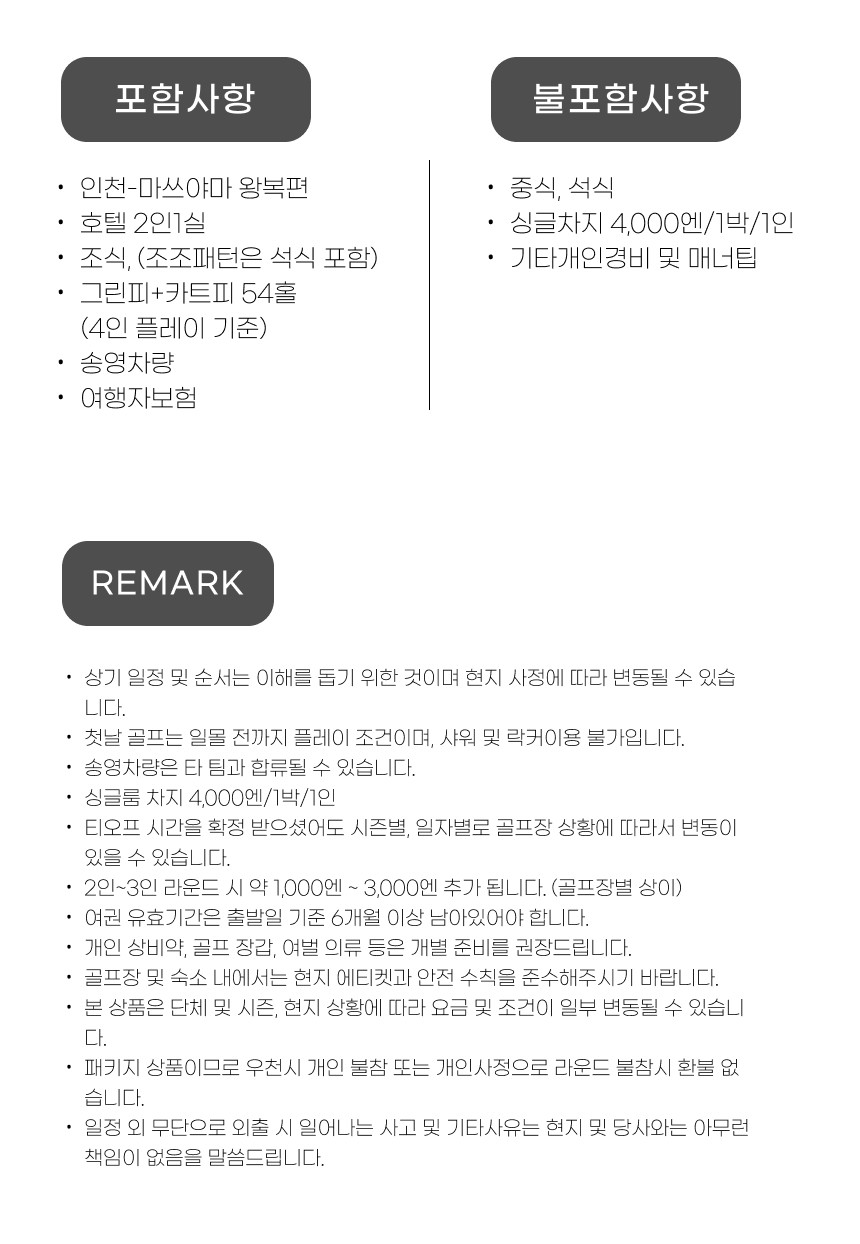 일본/마쓰야먀 이마바리 다색골프 26년 10월 연휴