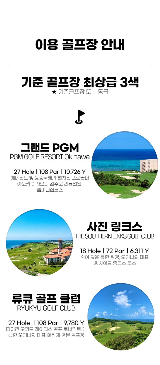 일본/오키나와 명문 토너먼트골프, 관광, 미식 26년 10월~27년 3월