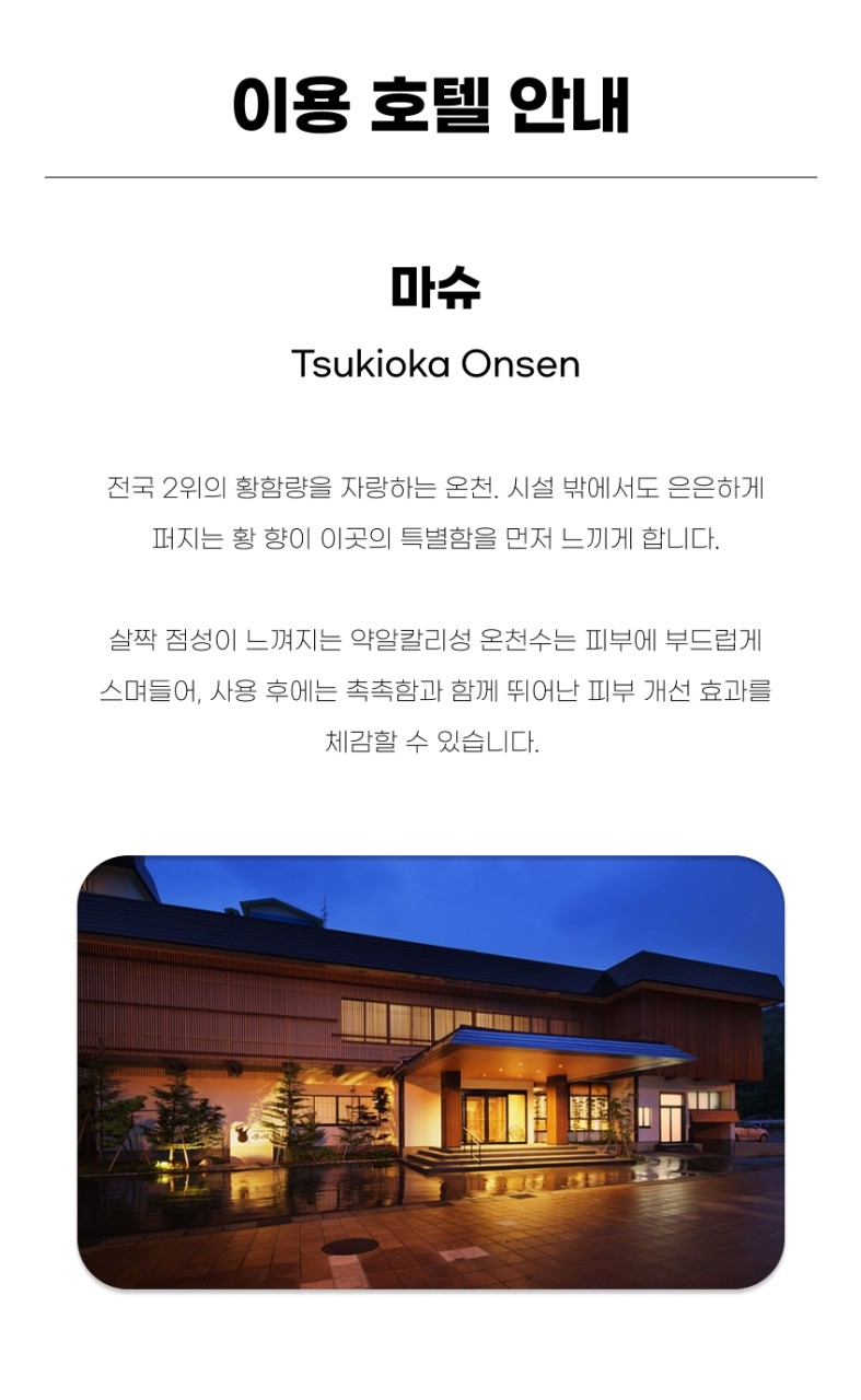 일본/니가타 츠키오카 온천골프 26년 6~10월