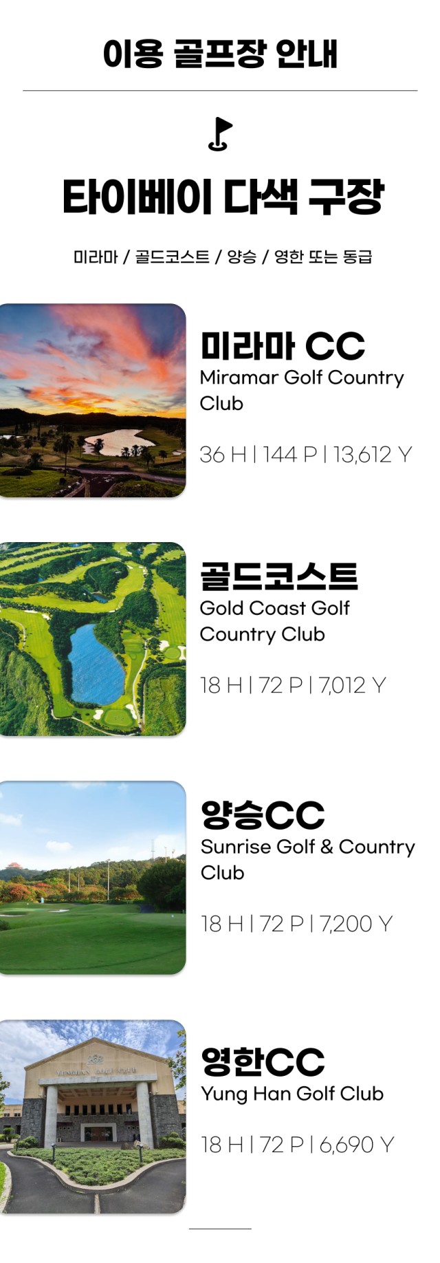 대만/타이베이 명문 시내 LPGA코스 골프 26년 9~12월