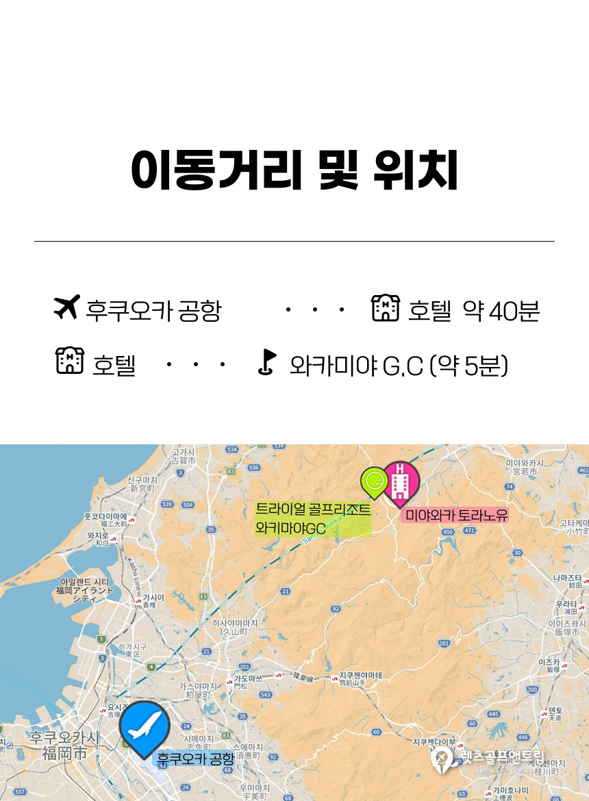 일본/와카미야 토라노유 온천골프 26년 10~12월