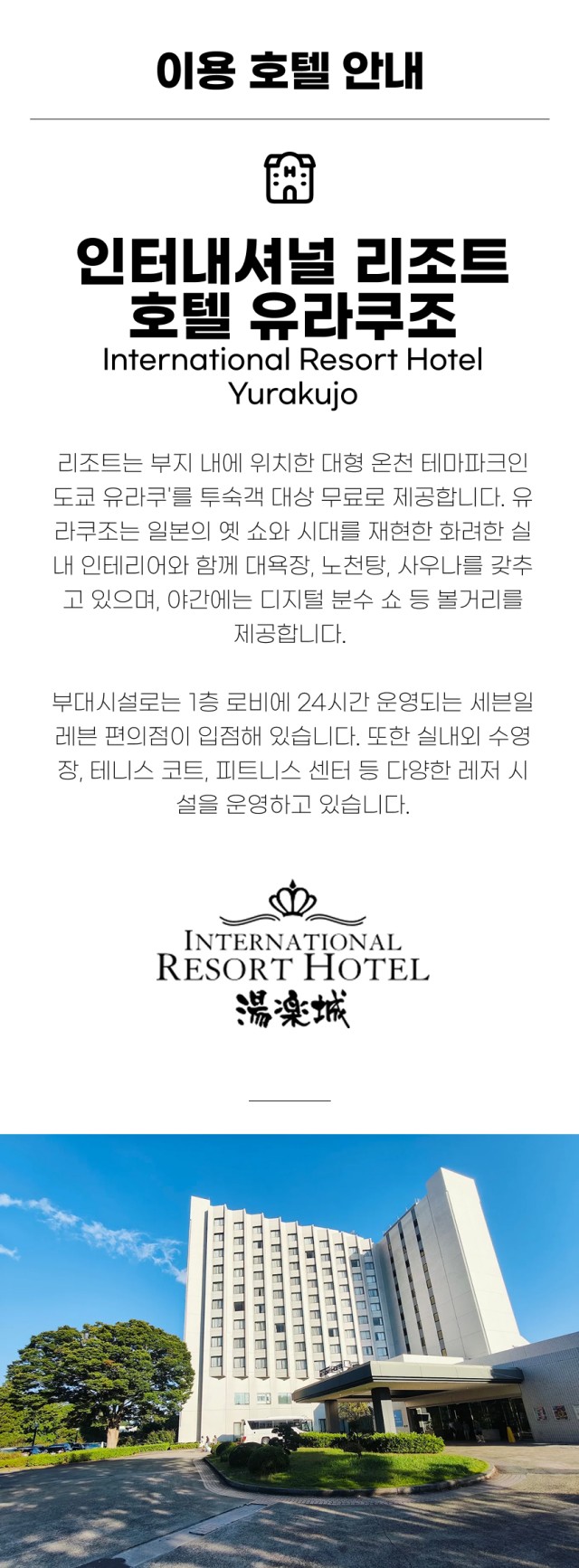 일본/도쿄 유락조 온천 치바 골프