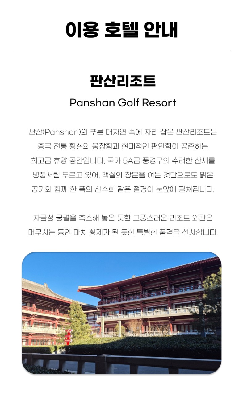 중국/천진, 베이징 명문 3색 골프 26년 5~8월