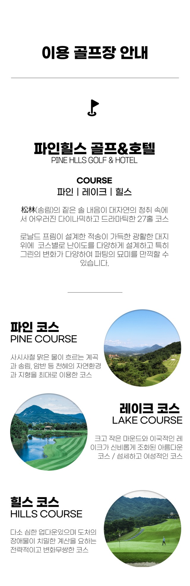 전라/순천 파인힐스cc 1박2일 26년 11월