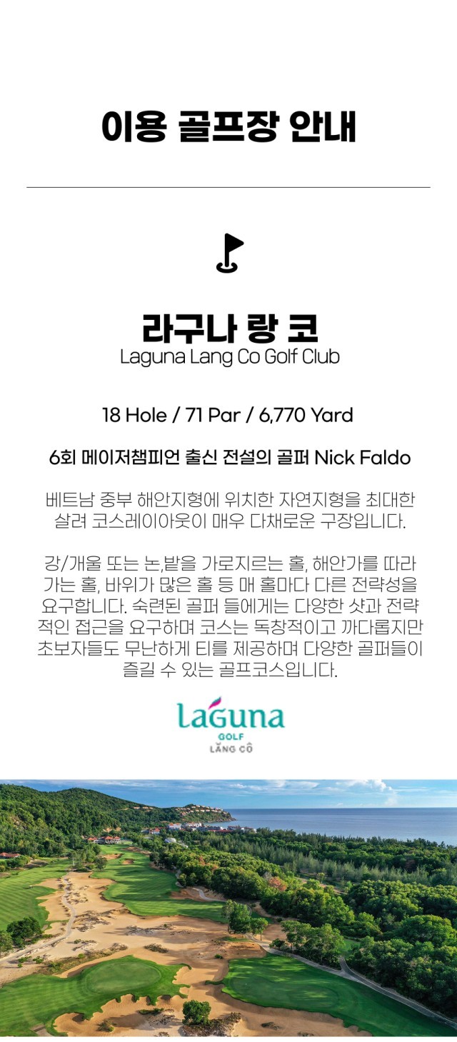 베트남/다낭 라구나랑코 럭셔리 빌라리조트 26년 10~11월