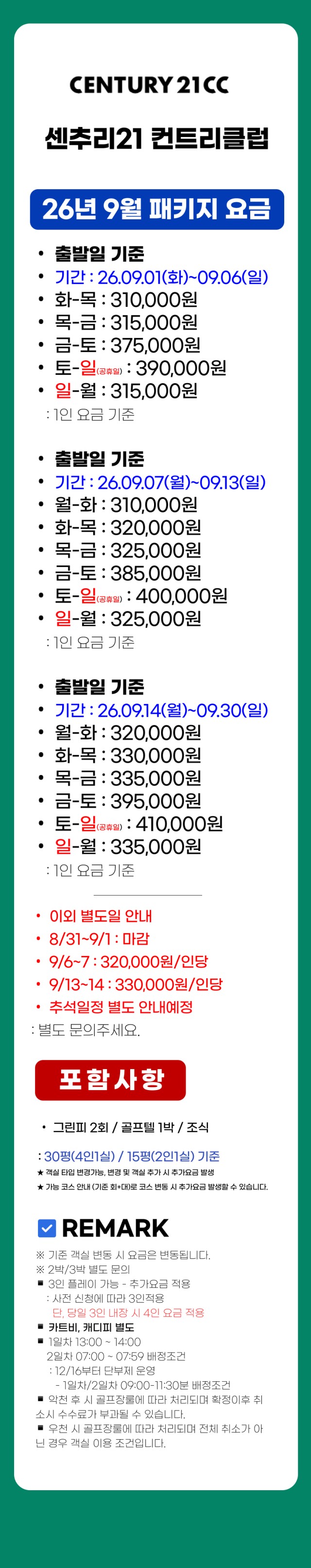 강원/원주 센추리21 1박2일 26년 9월