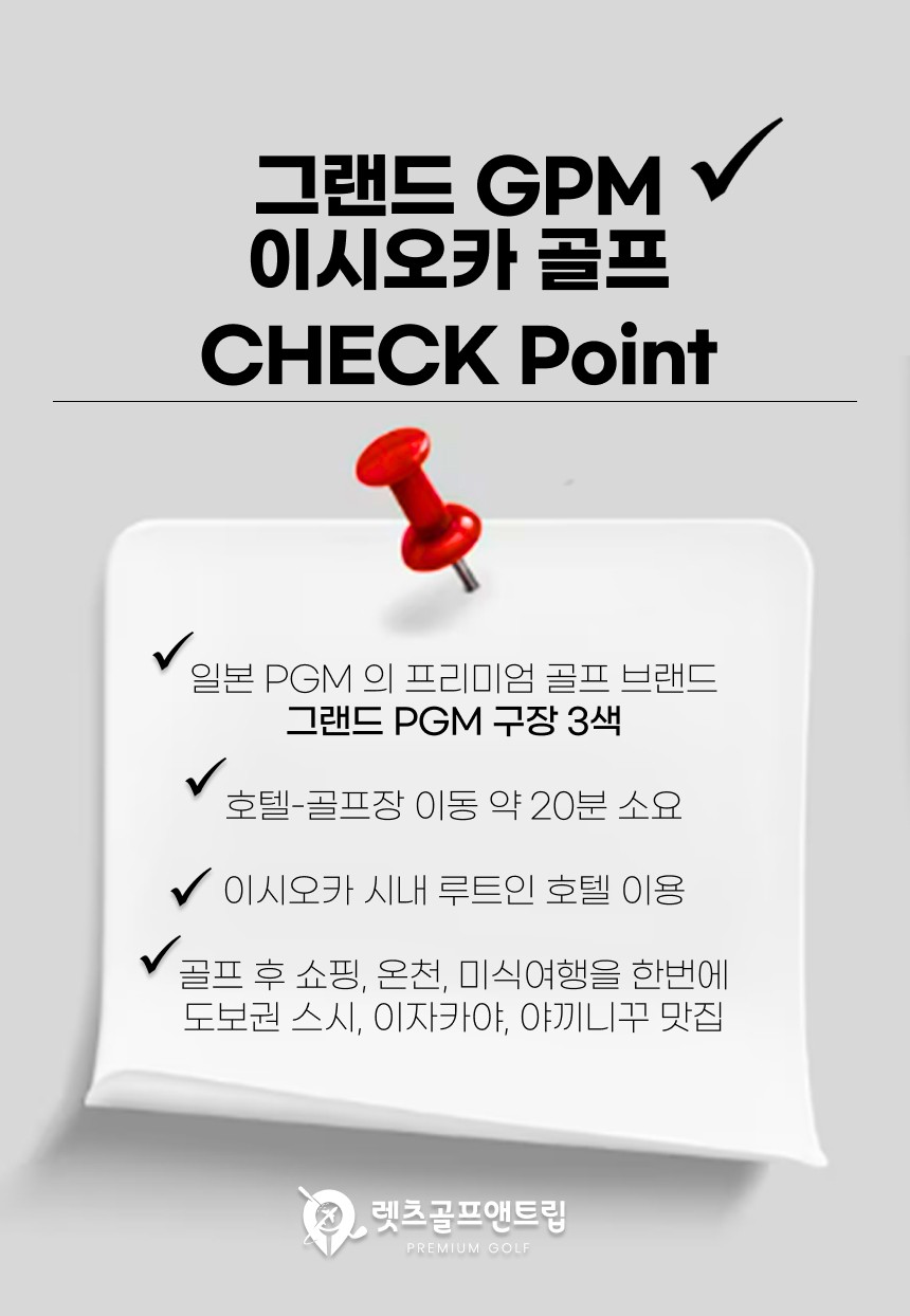 일본/이시오카 그랜드PGM 골프 26년 9~11월