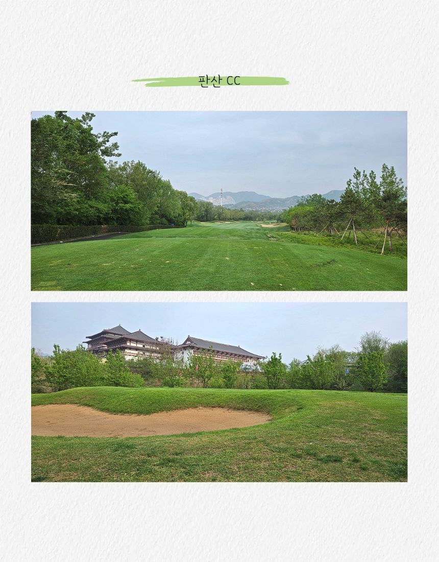 중국/천진, 베이징 명문 3색 골프 26년 5~8월