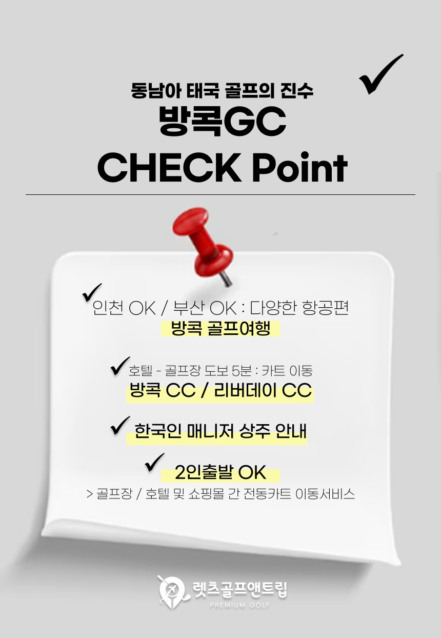 태국/방콕 방콕GC, 리버데일 2색골프 26년 10월