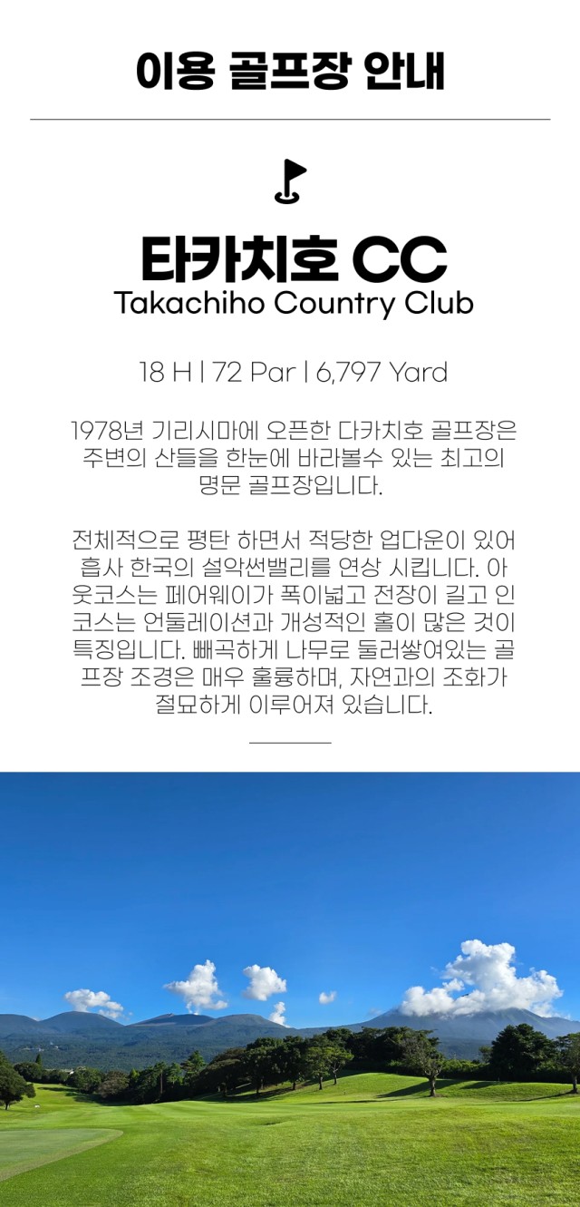 일본/가고시마 타카치호 골프 26년 10월~27년 3월