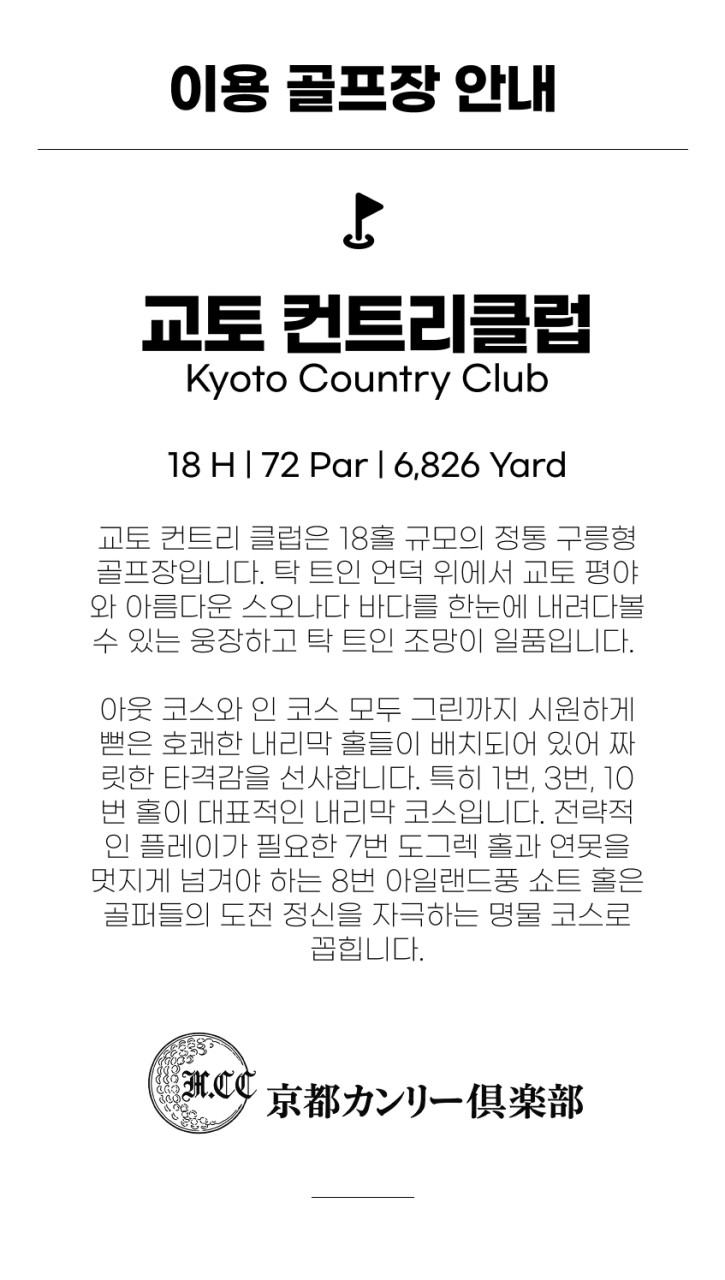 일본/기타큐슈 추석연휴 명문 2색골프 26년 9월