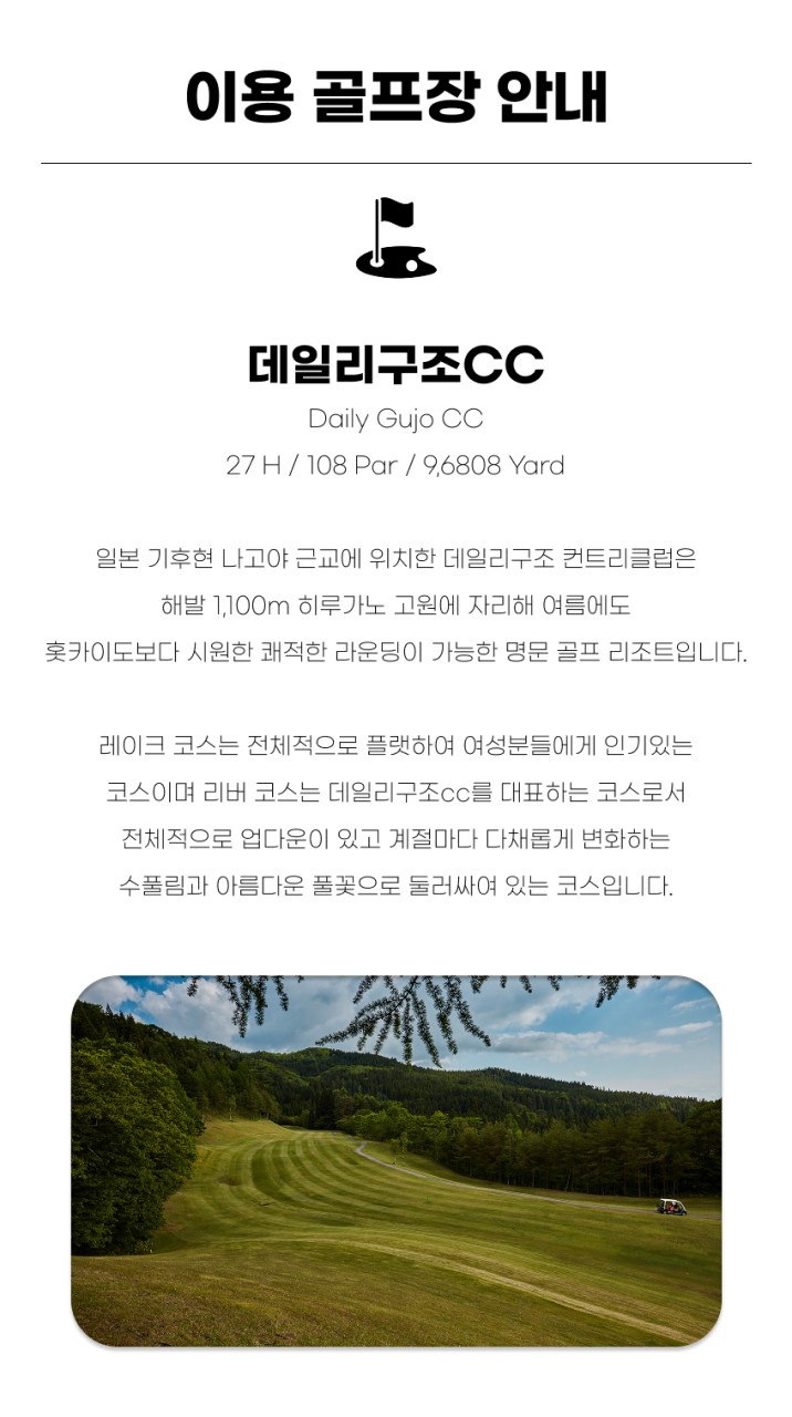 일본/나고야 구조하치만 골프 26년 9월