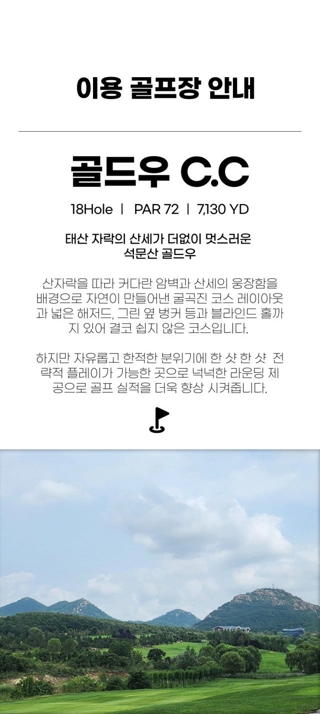 중국/제남 곡부 골드우cc 추석 연휴골프 26년 9월
