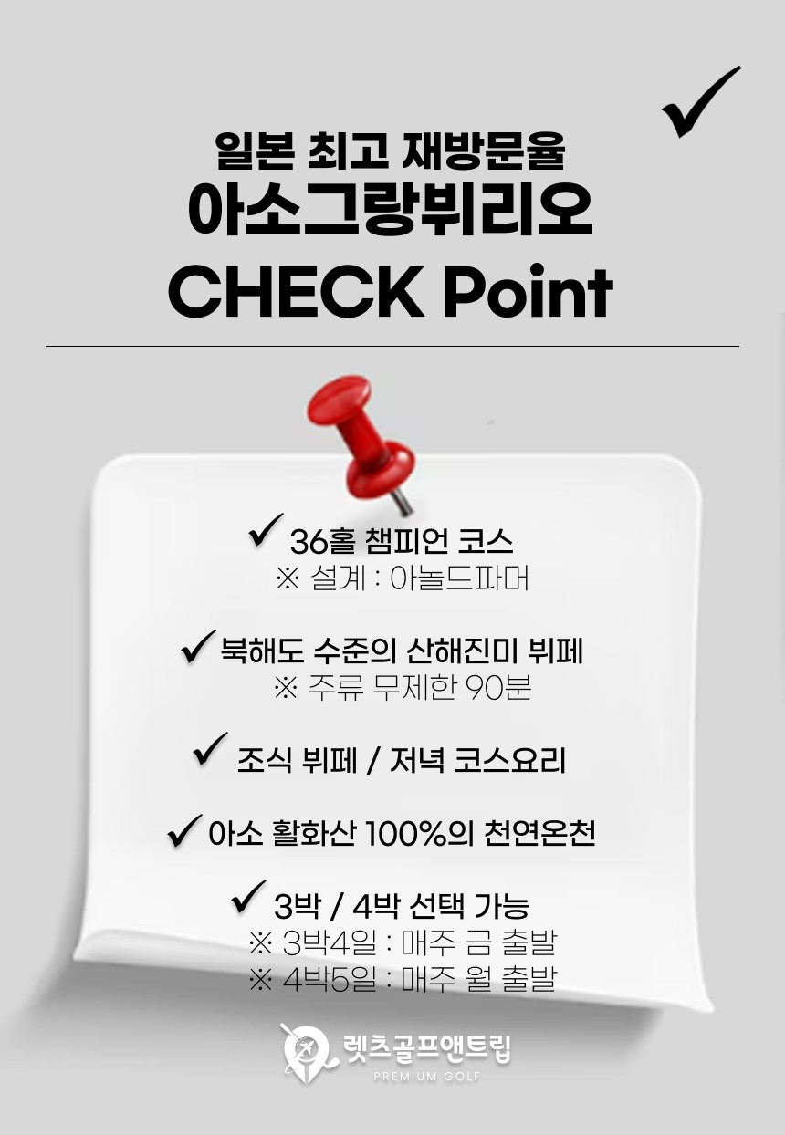 일본/구마모토 아소그랑뷔리오cc 26년 6~9월