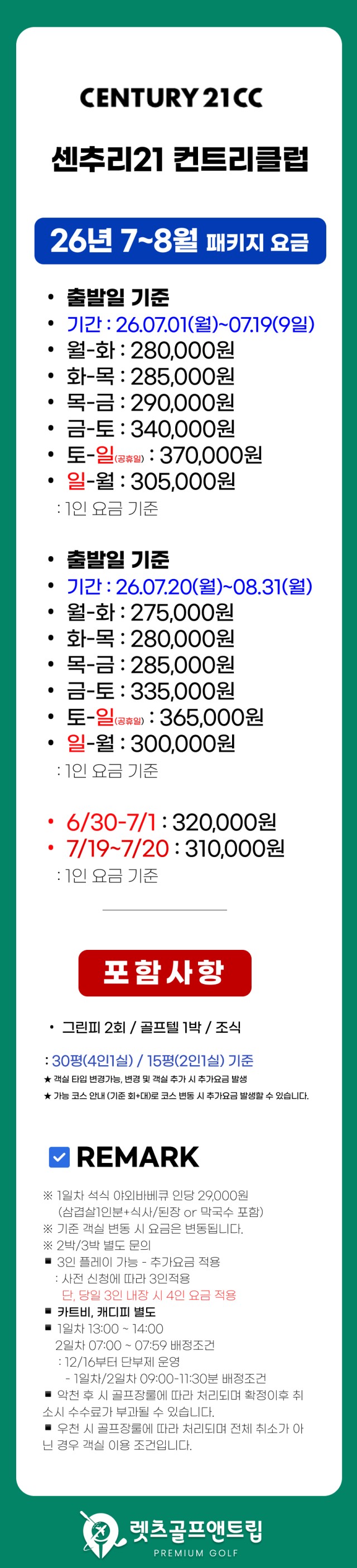 강원/원주 센추리21cc 1박2일 26년 7~8월