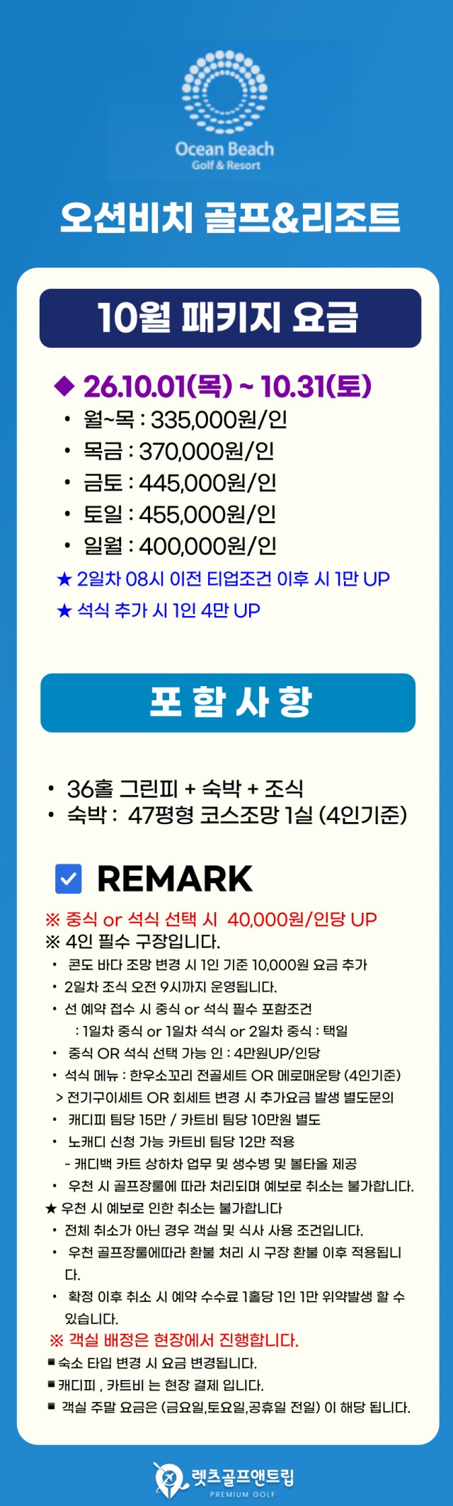 경북/영덕 오션비치cc 1박2일 26년 10