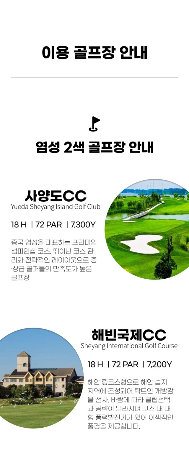 중국/염성 사양도 2색 골프 26년 8~10